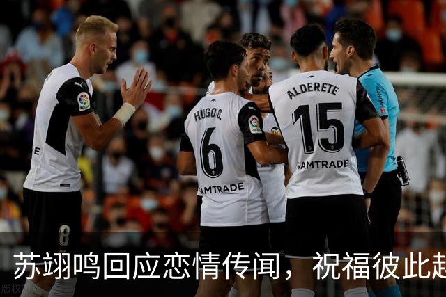 苏翊鸣回应恋情传闻，祝福彼此越来越好，4个月前官宣和朱易恋情